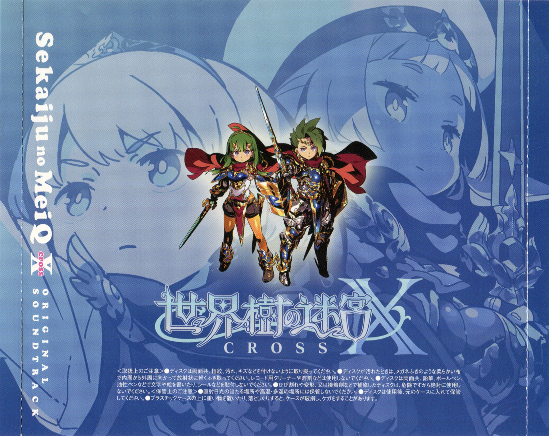 Sekaiju no MeiQ CROSS Original Soundtrack (2019) MP3